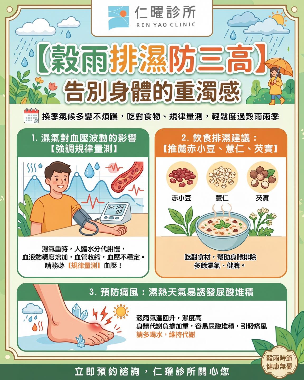 春雨綿綿，你的身體也跟著覺得「重濁」了嗎？