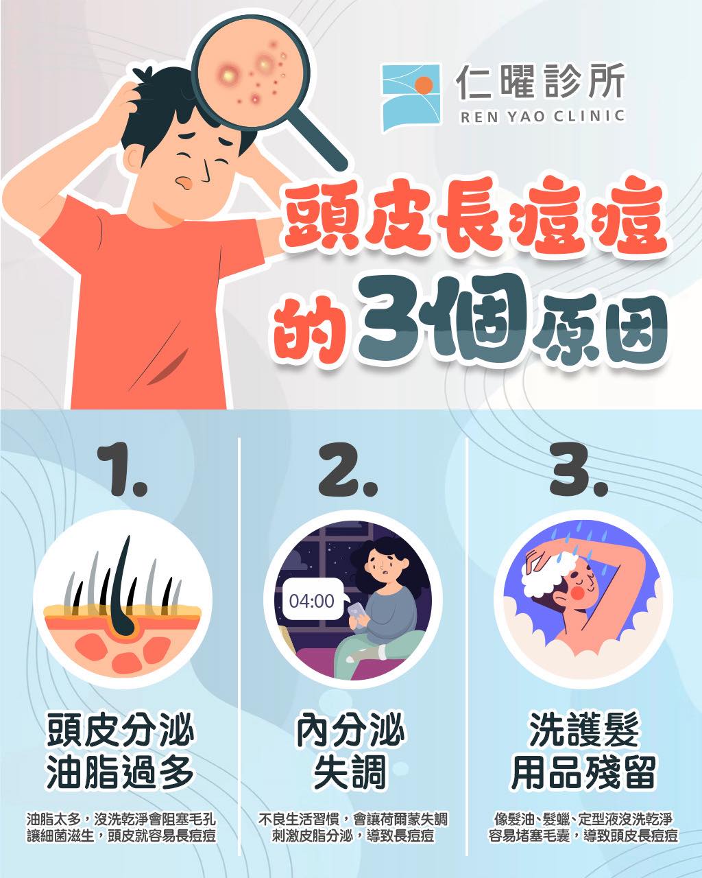 🤯頭皮狂冒痘？原來是這3個原因害的！