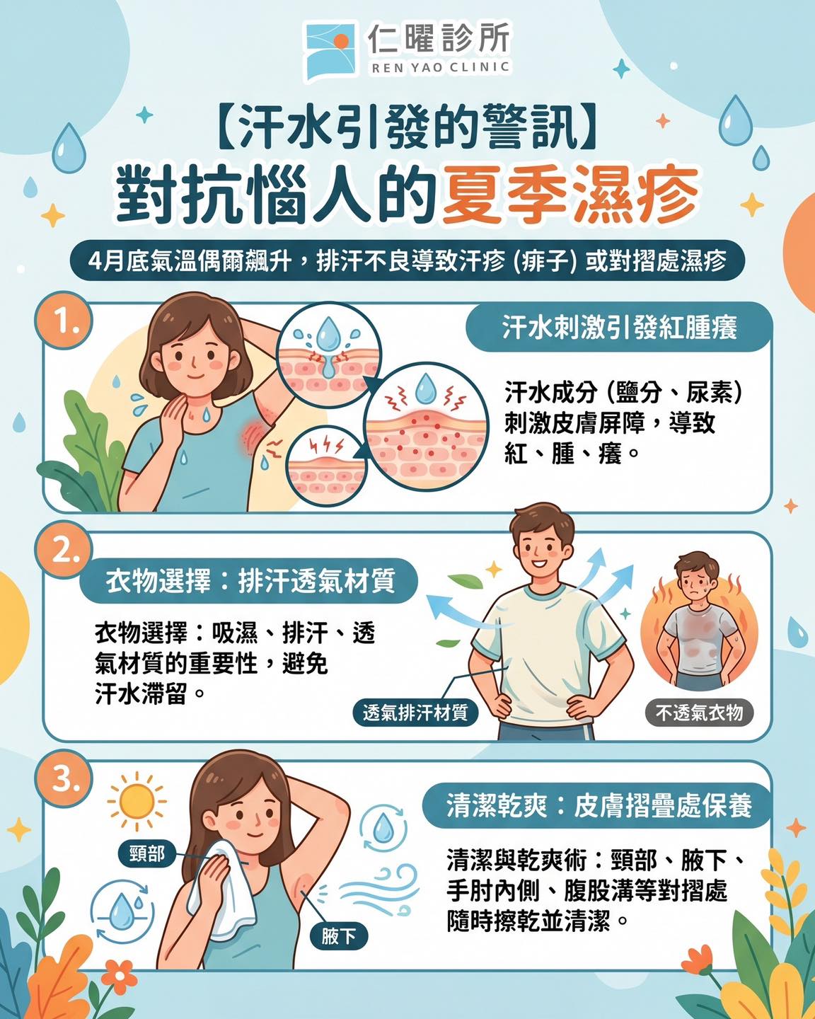 4月底高溫突襲！🌡️你的皮膚也被「汗水」突擊了嗎？🔥
