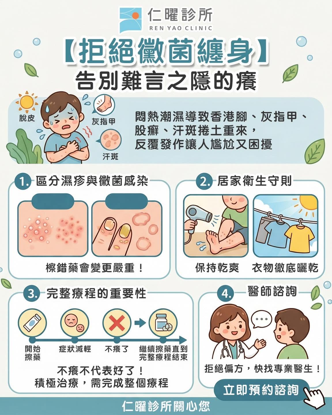 五月的濕熱,別讓肌膚長出不該有的「煩惱」